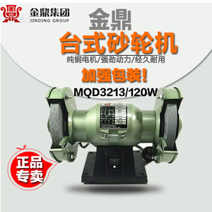 金鼎MQD3213单相台式砂轮机125MM 120W 5寸迷你静机抛光机