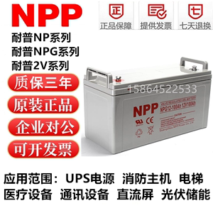 NPP耐普太阳能胶体蓄电池12v100a家用大容量120ah电瓶ups房车备用