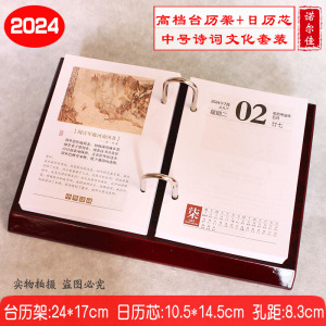 2024年台历高档木质架日历芯一天一页古诗词养生记事年历办公摆件