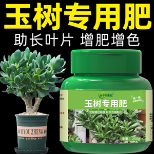 玉树专用肥料盆栽有机肥复合营养液花肥缓释家用通用型花卉绿植用