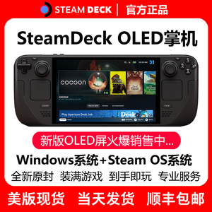 新款Steam Deck OLED掌机Steamdeck游戏机Windows掌上电脑2TB现货