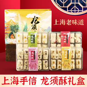 上海特产礼盒龙须酥老城隍庙字号传统糕点心送同事老人零食伴手礼