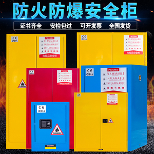 防爆柜工业危险品安全柜腐蚀性化学品存储柜易燃液体实验室防火柜