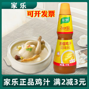 家乐鸡汁1kg浓缩鸡汁调味料调味汁调制高汤煲汤底砂锅米线炖肉料