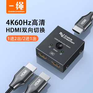 双向HDMI切换器二进一出4K60Hz高清线信号分配器一分二分频器电脑3PS5视频扩展显示器屏幕switch转换器1进2出