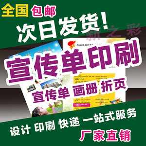 深圳宣传单广告dm单页印刷双面彩页折页画册免费设计制作海报