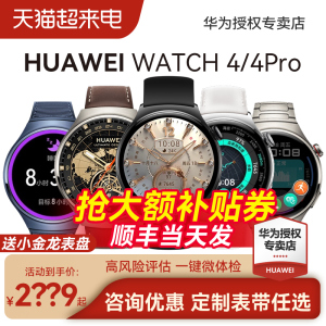 【咨询领大额券】华为手表Watch 4 pro智能一键微体检esim独立通话高血糖风险评估蓝牙运动心率血氧检测正品