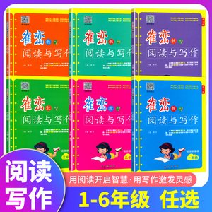 崔峦教阅读与写作 一二 三四 五六 年级上册下册通用版小学生语文拓展阅读理解专项训练思维导图范文赏析优秀作文选读写练习册书籍