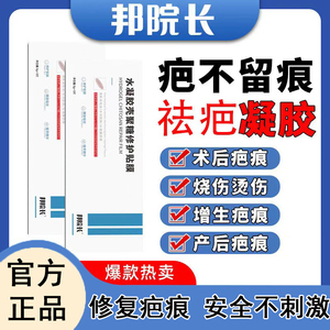 邦院长水凝胶壳聚糖疤痕修护贴膜疤痕贴修复损伤旗舰官方官网正品