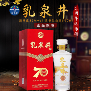 广西桂平乳泉井成立70周年纪念酒52度粮食酒浓香型白酒500ml包邮