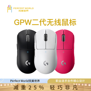 罗技gpw狗屁王二代2代gpro无线鼠标国行gpx电竞游戏63g轻量化