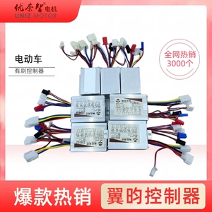 翼昀电动车有刷控制器12V24V36V48V250W350W500W800W滑板车控制器