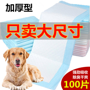 宠物狗尿垫加厚吸水垫一次性宠物用品超大小狗生产护理垫狗狗隔尿