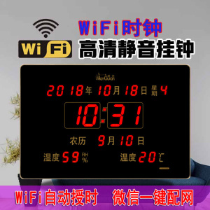 虹泰WIFI授时钟led数码万年历电子钟新款客厅智能网络校时挂钟表