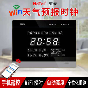 虹泰电子万年历天气预报时钟温湿度家用wifi蓝牙客厅数字挂墙钟表