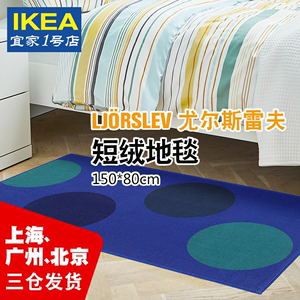 IKEA宜家 KARBAK 卧室床边床前 客厅沙发小块 正方长方地毯