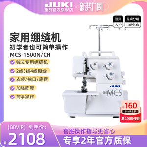 日本JUKI重机MCS-1500家用绷缝机2/3/4线绷缝吃