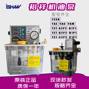 台湾裕祥机油泵YESA/YET-B2P2/C2P2/A2P2注油泵A1P1/B1P1泵YESB