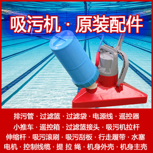 水龟游泳池吸污机原装配件蓝泳吸污泵清洁利伟沃泳池底水下吸尘器
