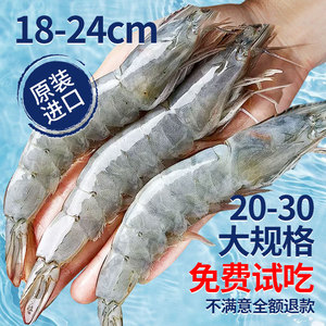 20-30特大厄瓜多尔白虾王牌海虾南美白对虾鲜活速冻超大盐冻海捕
