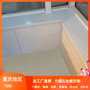 重庆定制天然人造大理石台面卫生间过门石飘窗门套石材窗台石楼梯