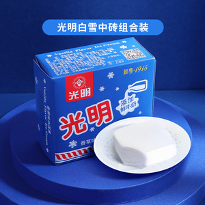 【24盒】光明牌白雪中砖冰淇淋经典奶砖冰砖网红冷饮整箱雪糕冰激