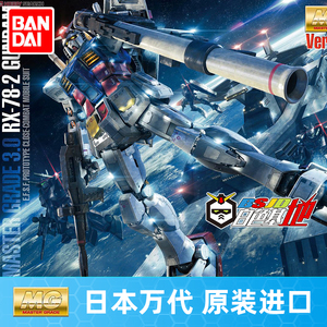 现货 万代 MG RX-78-2高达 Gundam Ver. 3.0版 头号玩家