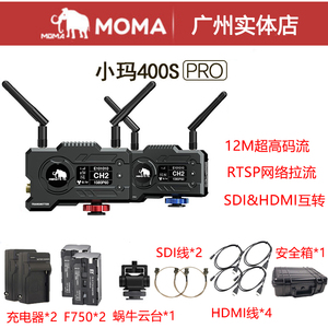 moma猛玛小玛400S PRO视频录像直播无线图像传输器 1080p双路高清