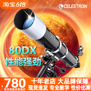 高清星特朗80DX自动寻星天文望远镜专业观星土星成人版高倍入门级
