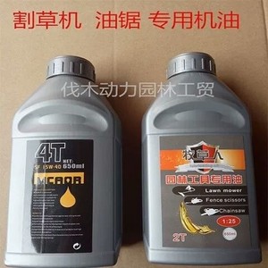 牧草人2T 4冲程汽油锯割草机园林机械工具摩托车专用燃烧机油包邮