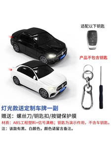 适用于奔驰E级汽车钥匙保护套灯光铭牌高级感精致汽车模型钥匙扣