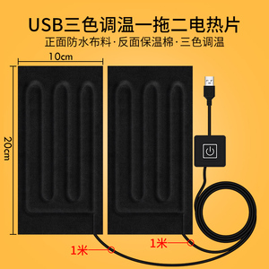 USB一拖五服装发热片马甲背心发热片3档可调温度发热片可用充电宝