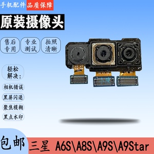 适用三星A6S A8S A9S A9star lite 前置后置摄像头手机照相头镜片