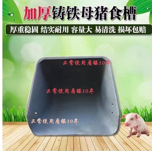 母猪槽铸铁猪料槽加厚10公斤猪槽子母猪铁槽猪产床猪场用母猪食槽