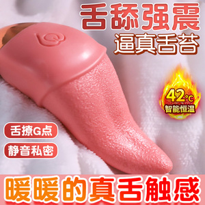 震动棒女性专用假舌头舔阴自安慰器女用品情趣性用具成人高潮神器