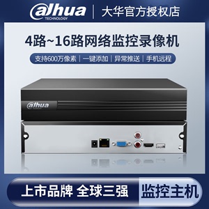 大华4路8路16路网络硬盘录像机高清NVR数字家用网络监控设备主机