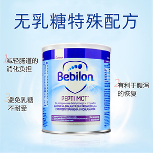 波兰纽太特mct深度水解奶粉无乳糖bebilon婴儿过敏450g25/6