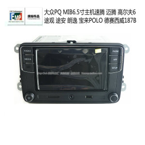 大众PQ MIB6.5寸主机速腾迈腾高尔夫6朗逸宝来POLO 德赛西威187B