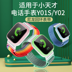 小天才儿童电话手表表带 适用于Y02/y01s 电话手表表带通用第二代尼龙腕带表链