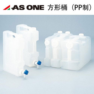 ASONE日本进口塑料方形桶3L5L10L带龙头 PP扁桶双把手倒向刻度桶