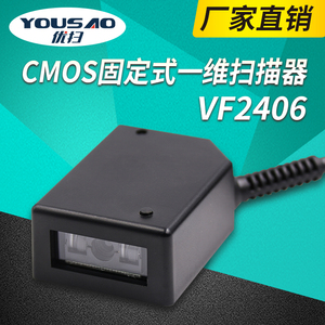 VF2406工业固定式一维码扫描器 商品屏幕条形码扫码机器厂家直销