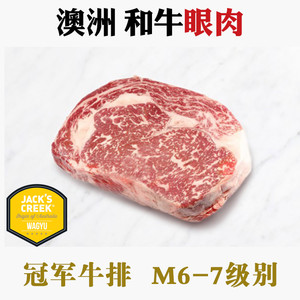 澳洲进口M6-7原切和牛肉眼牛排 不油腻性价比选眼肉200g