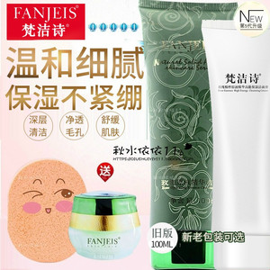 专柜正品梵洁诗玫瑰原液精华洁面膏100ML 保湿洗面奶乳细腻泡沫