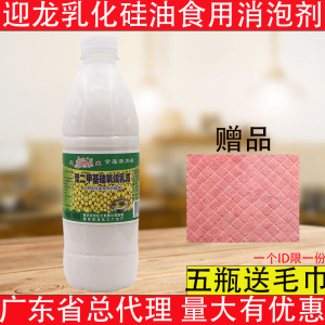 迎龙消泡剂液体豆浆食用豆腐乳化硅油有机硅豆制品食品级除泡去沫