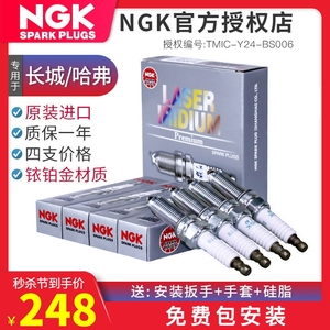 NGK铱铂金火花塞长城M4哈弗H6 H5 H3 H2 H1 H7腾翼C30 C50 C20R