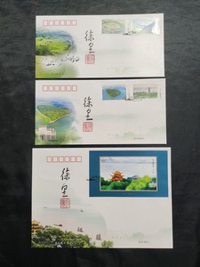 2022-10 洞庭湖邮票小型张首日封 中美协副主席徐里亲笔签名