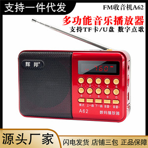辉邦A62老人收音机插卡音响评书机唱戏机便携式播放器辉邦充电器