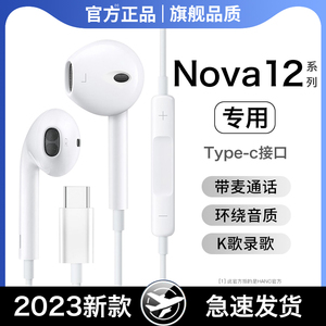 HANG适用华为nova12耳机有线nova12pro系列手机新原装nova12ultra