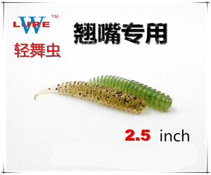 WILDLURE路江湖 正品 2.5吋6.3cm轻舞虫 翘嘴/青梢专用软饵包邮