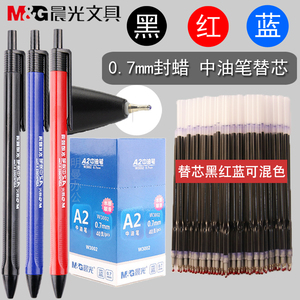 晨光A2中油笔芯水感顺滑黑红蓝色油笔粗头0.7mm原子笔W3002圆珠笔